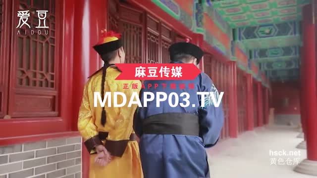 MAD-033. 陶子.后宫秘密.满庭春风御花园.爱豆x麻豆联合出品