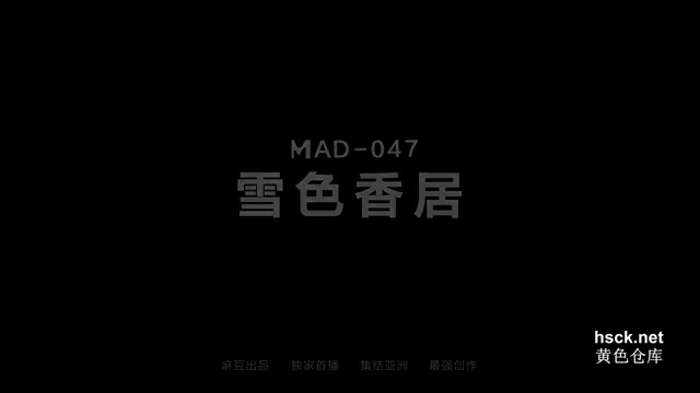 MAD-047 雪色香居-陈可心