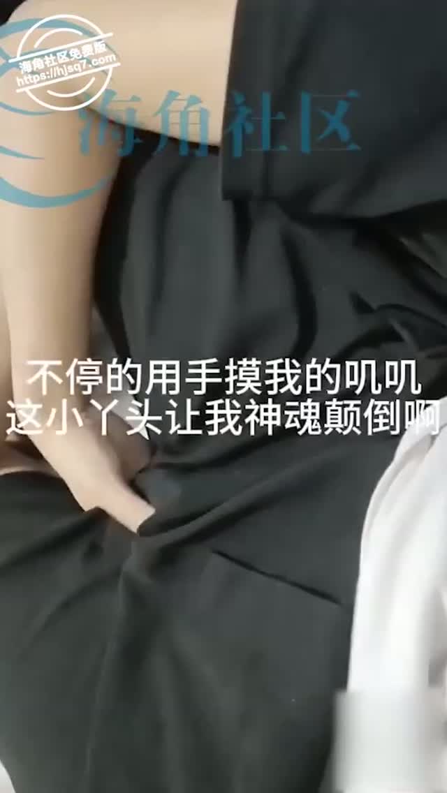 19岁女儿小亚_33_女儿出去同学聚会_回来就缠着我主动脱我裤子_海角网