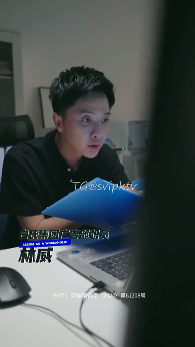 风月俏佳人 重生之职场天命人 短剧 擦边短剧
