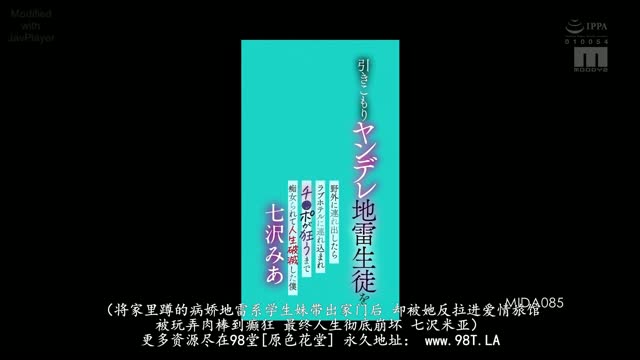 MIDA-085｜七沢み｜AV中文字幕