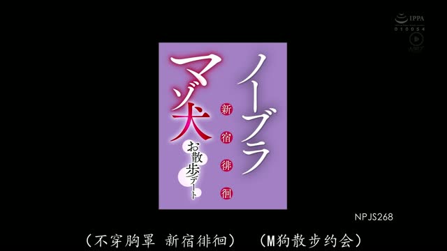 NPJS-268｜彩月七緒｜AV中文字幕