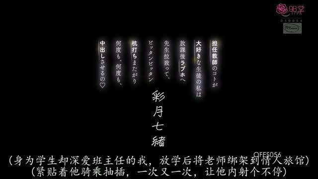 OFES-056｜彩月七緒｜AV中文字幕