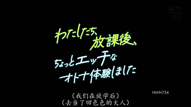 HMN-754｜逢沢みゆ、西元めいさ、北岡果林、柏木こなつ｜AV中文字幕视频封面