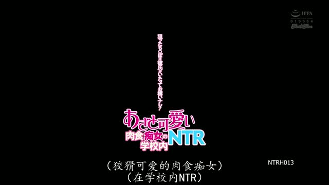 NTRH-013｜逢沢みゆ｜AV中文字幕