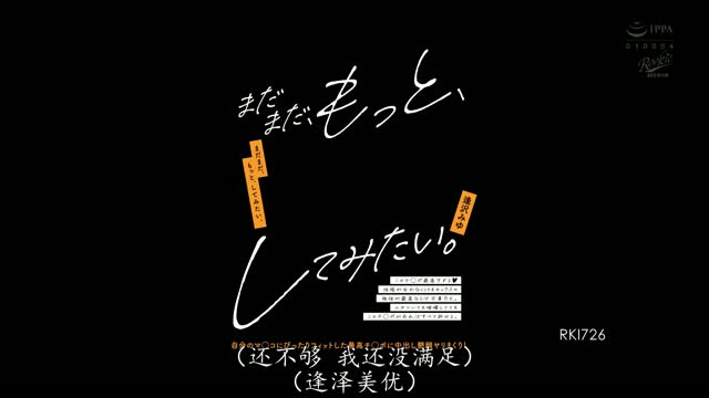 RKI-726｜逢沢みゆ｜AV中文字幕