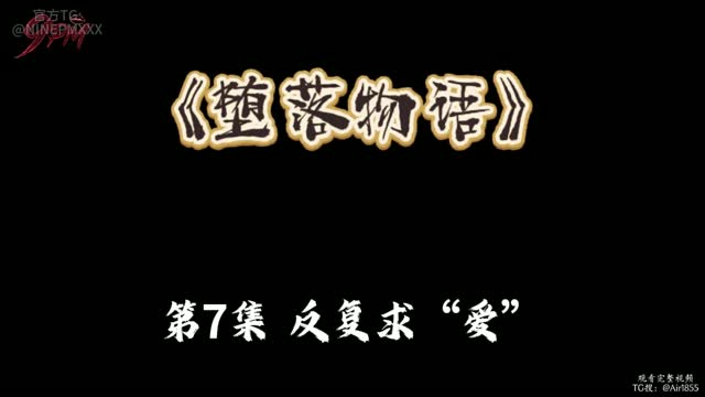 堕落物语系列第2季废物新兵的极品继姐 (2)｜AI成人短剧视频封面