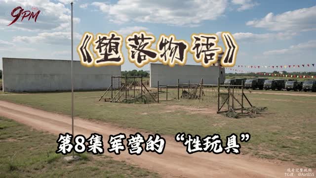 堕落物语系列第2季｜AI成人短剧｜第4段视频封面