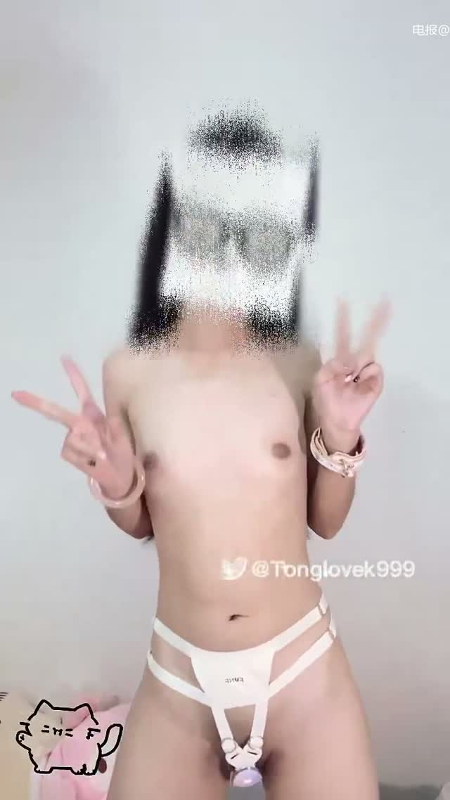 抖音风 电报 (93)｜🔥抖音风裸舞🔥｜第4段视频封面