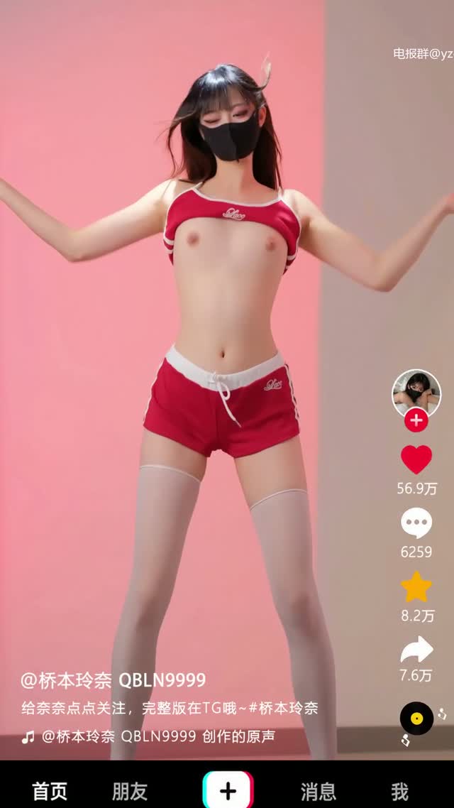 抖音风 电报群 (50)｜🔥抖音风裸舞🔥｜第2段视频封面