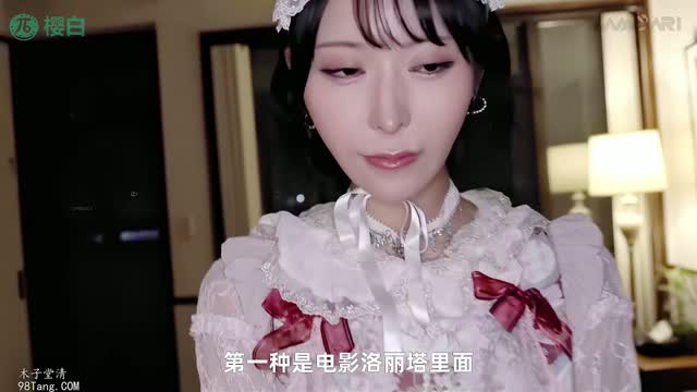 水果派 260914C 【日本超绝美少女】处男肥宅成人剧情演绎亲妹妹！洛丽塔制服的满分神作！
